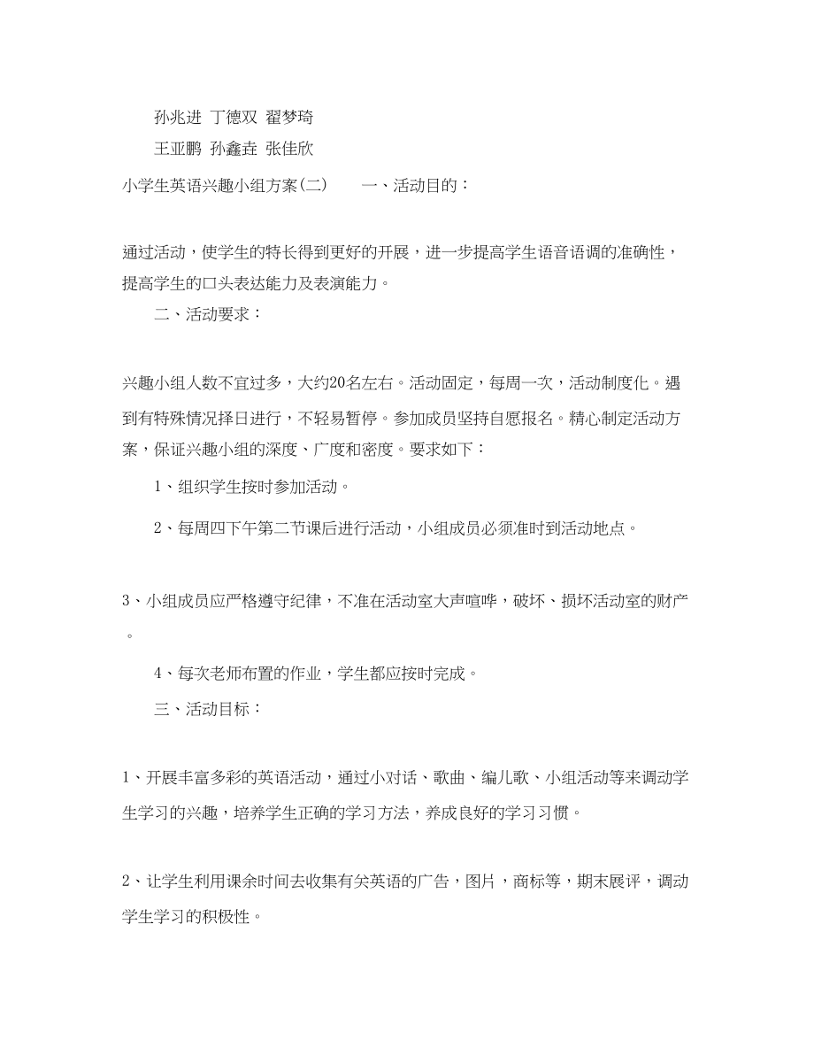 2023年小学生英语兴趣小组计划范文.docx_第3页