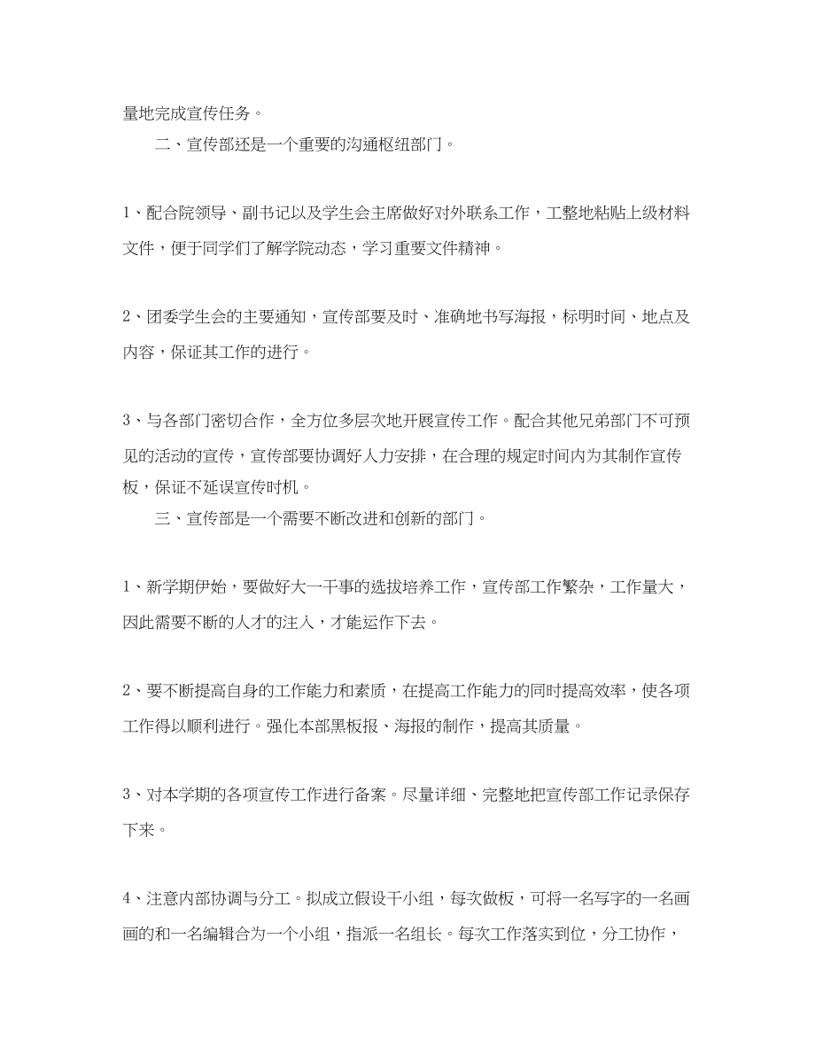 2023年学校工作计划宣传部工作计划精选3篇范文.docx_第2页