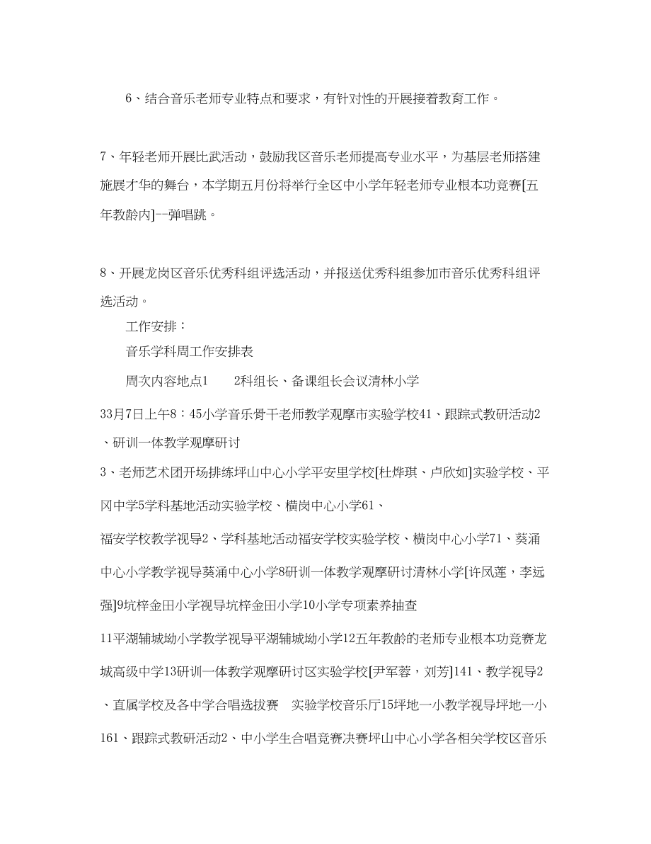 2023年小学音乐学科第二学期工作计划范文.docx_第2页