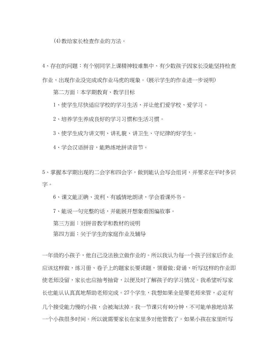 2023年小学一级家长春季工作计划范文.docx_第2页