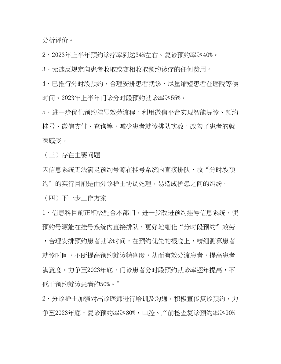 2023年医院进一步改善行动服务计划上半工作总结范文.docx_第2页