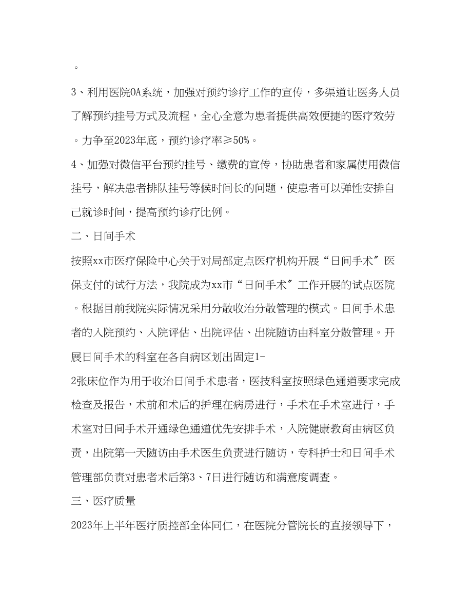 2023年医院进一步改善行动服务计划上半工作总结范文.docx_第3页