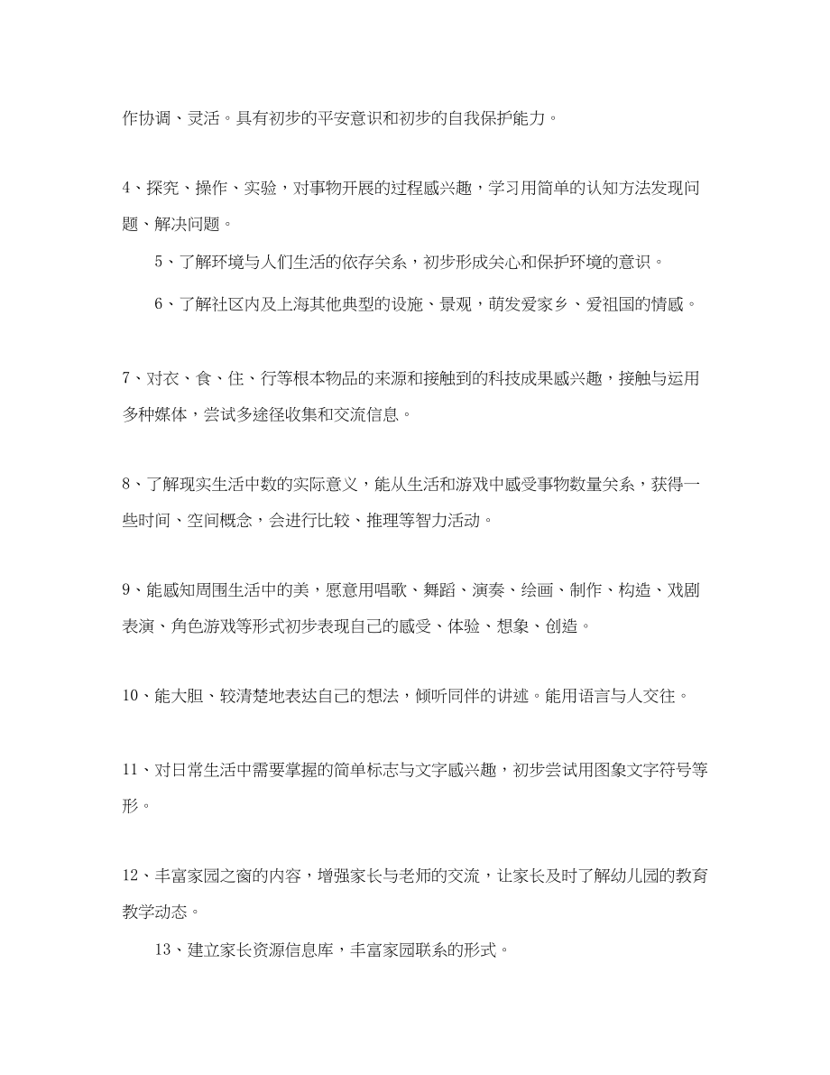 2023年幼儿大班教师个人工作计划范文.docx_第3页