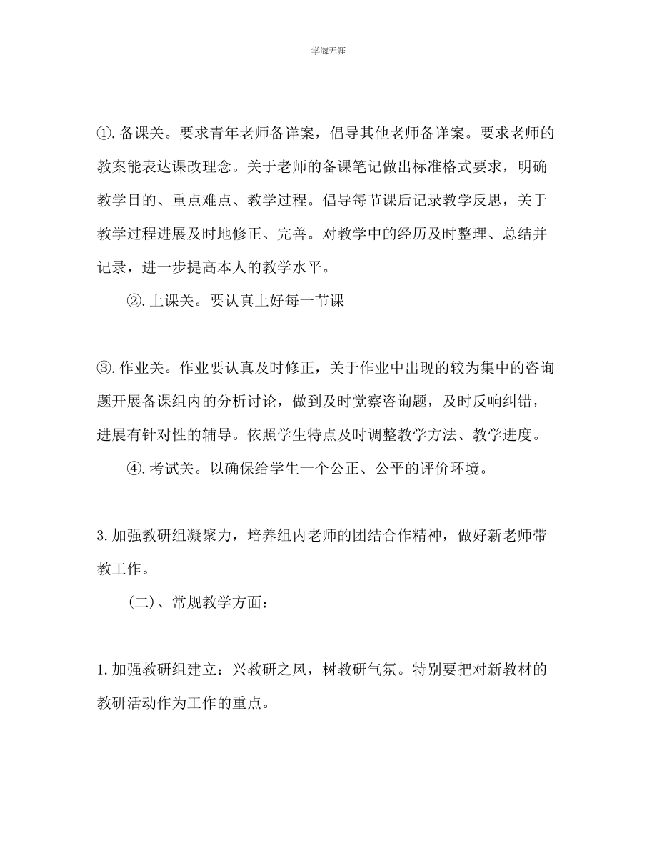 2023年七级教研组工作计划范文2.docx_第2页