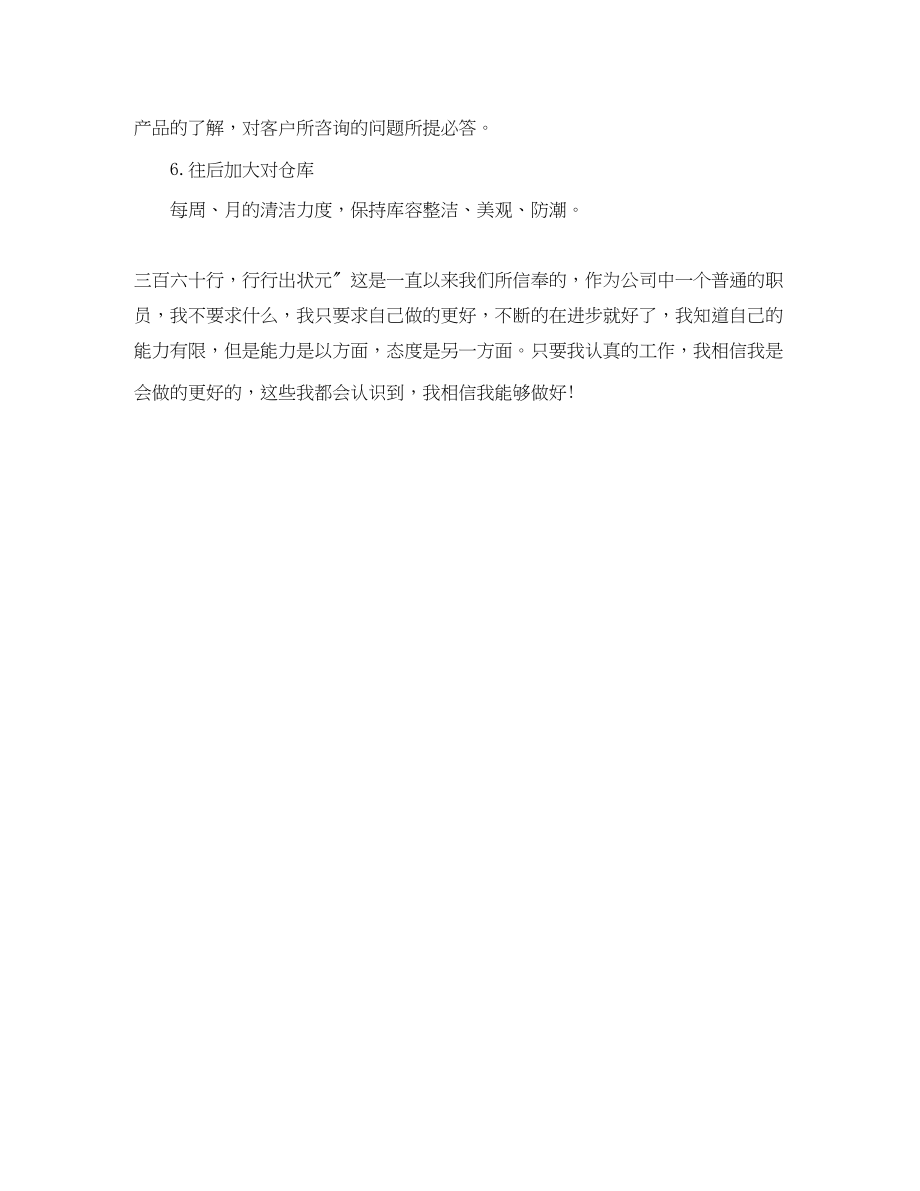 2023年商场库管员工作计划范文.docx_第2页