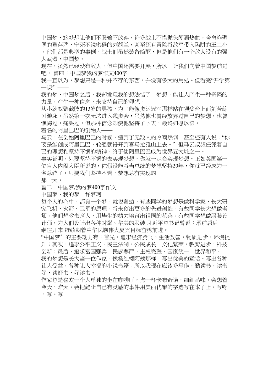 2023年我的梦中国梦我的梦中国梦作文4字.docx_第2页