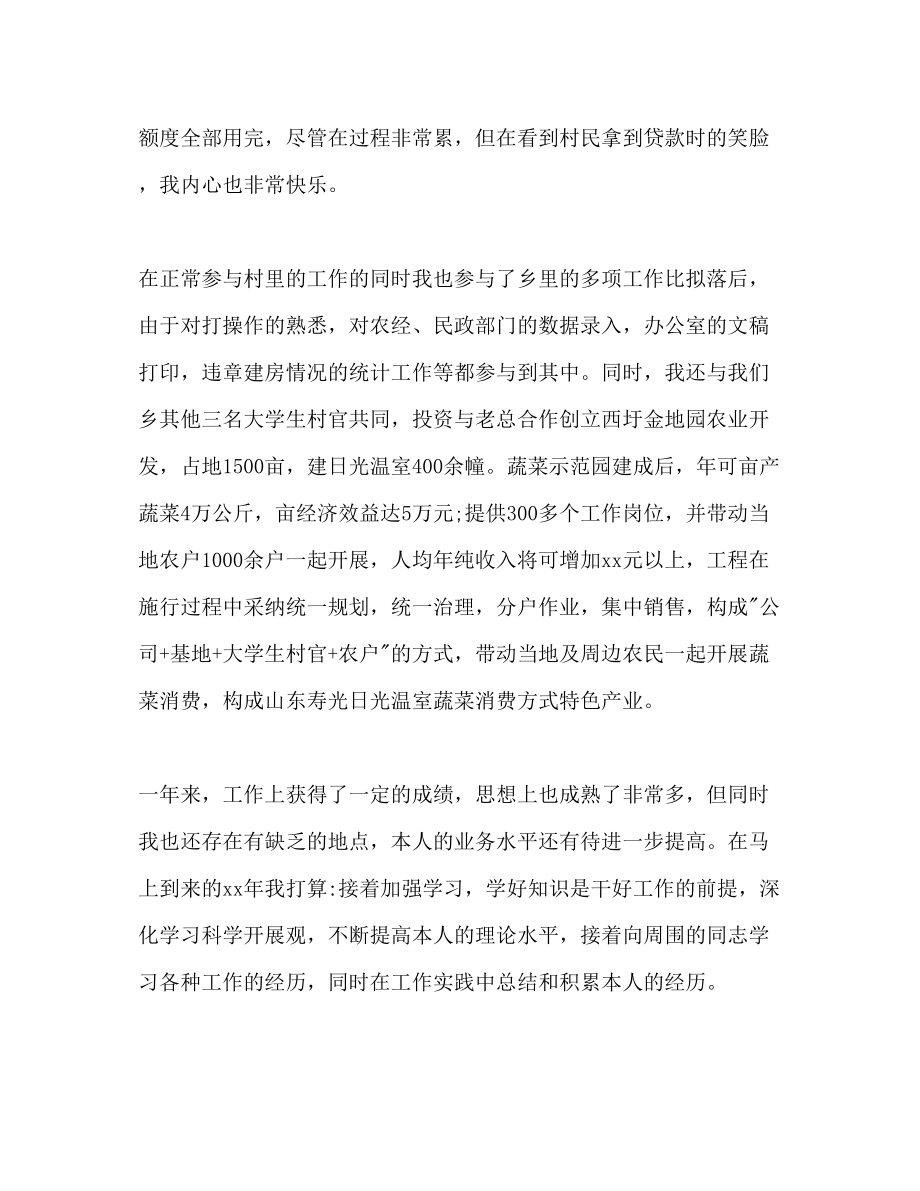 2023年乡镇干部个人工作计划800字范文.docx_第2页