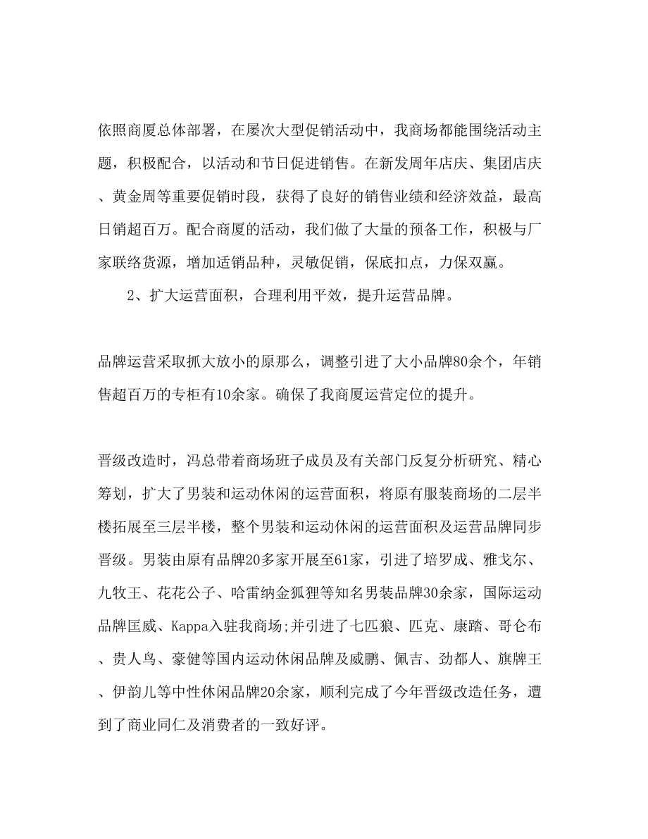 2023年收银员领班工作计划范文.docx_第2页