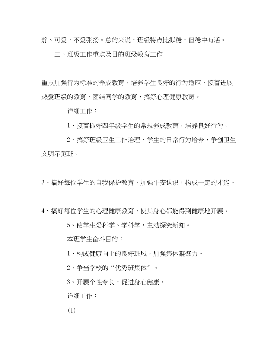 2023年四级教师教育工作计划范文.docx_第3页