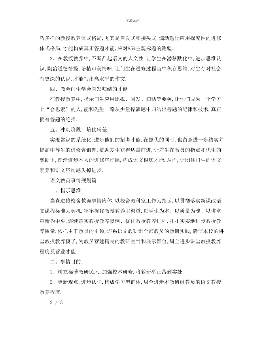 2023年工作计划语文教师工作计划范文.docx_第3页