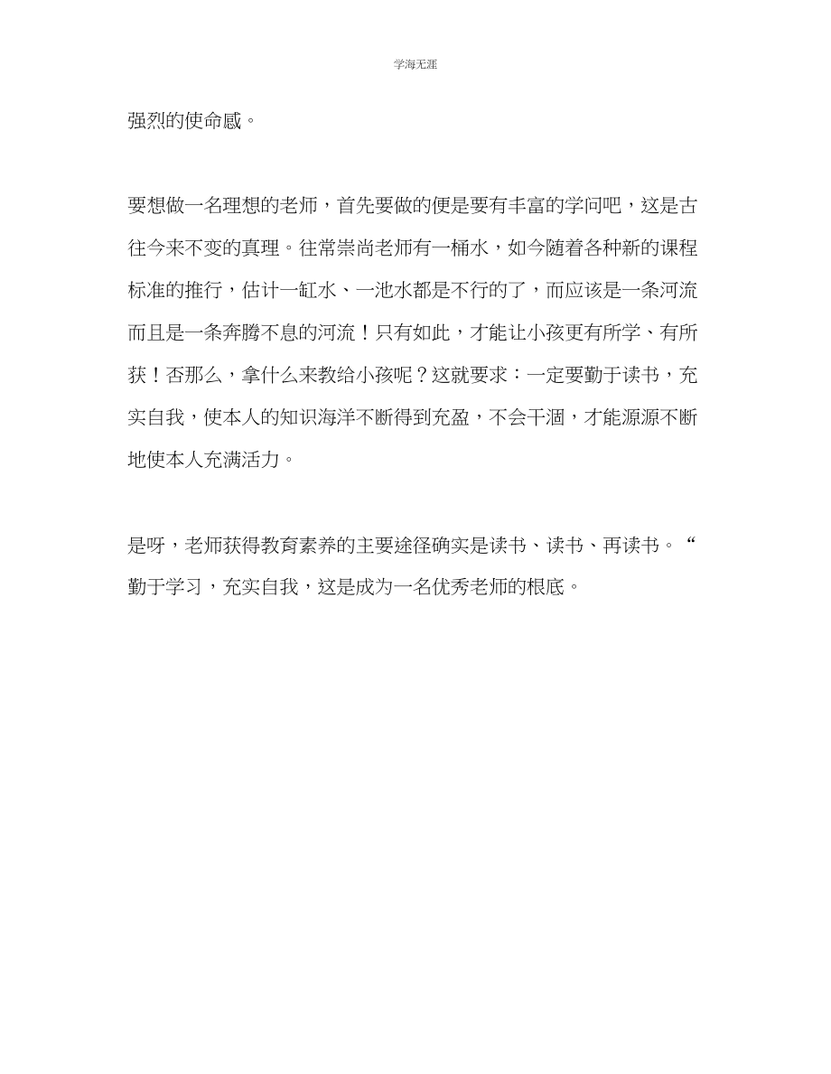 2023年教师个人计划总结《我的教育理想》读后感.docx_第2页