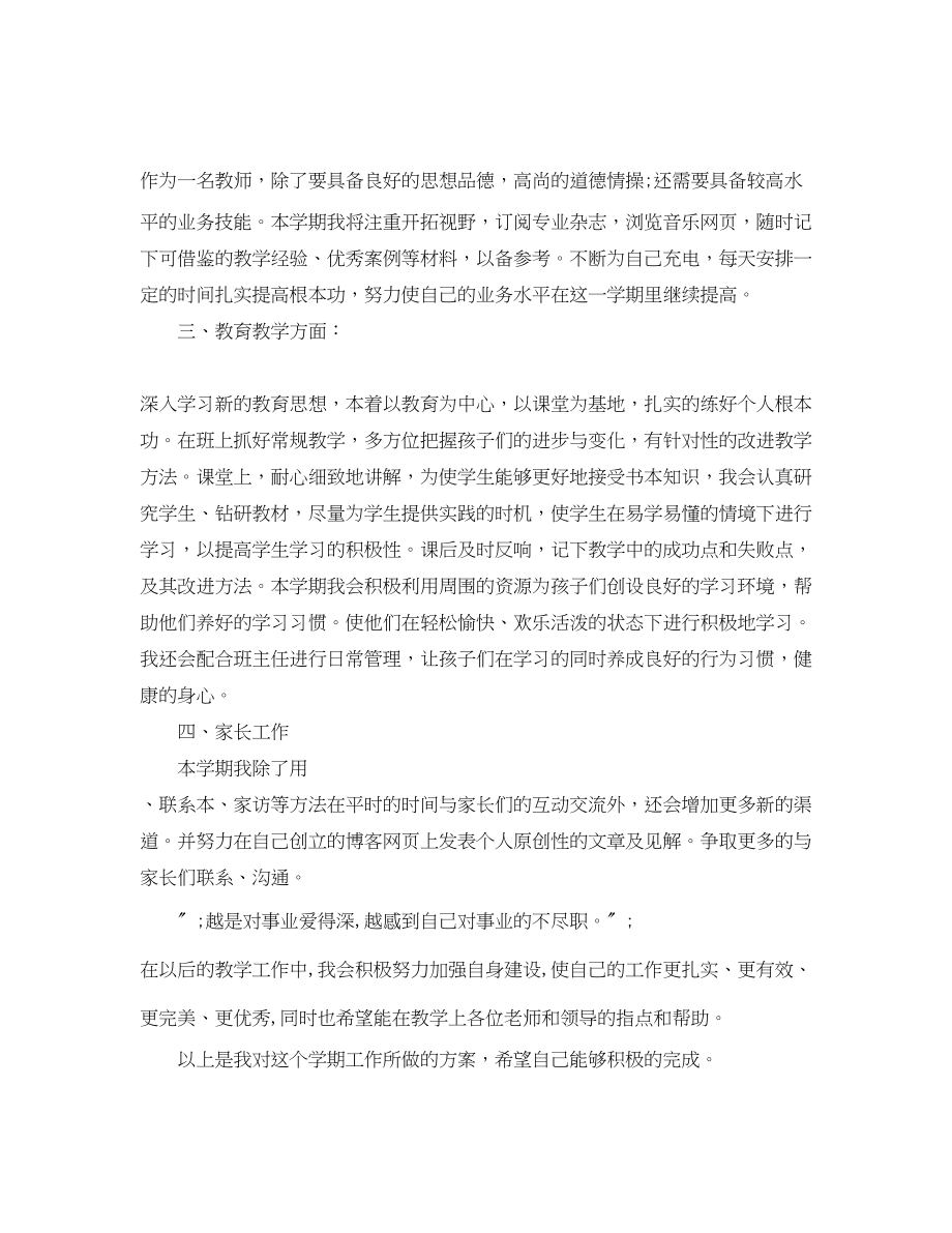 2023年教师下半工作计划精选2范文.docx_第2页