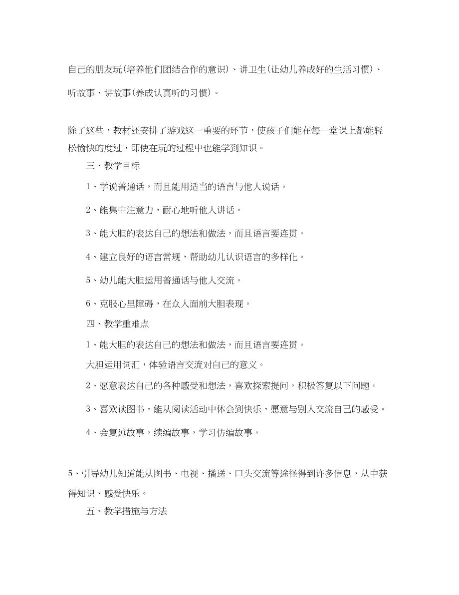 2023年幼儿小班语言教学工作计划范文.docx_第3页