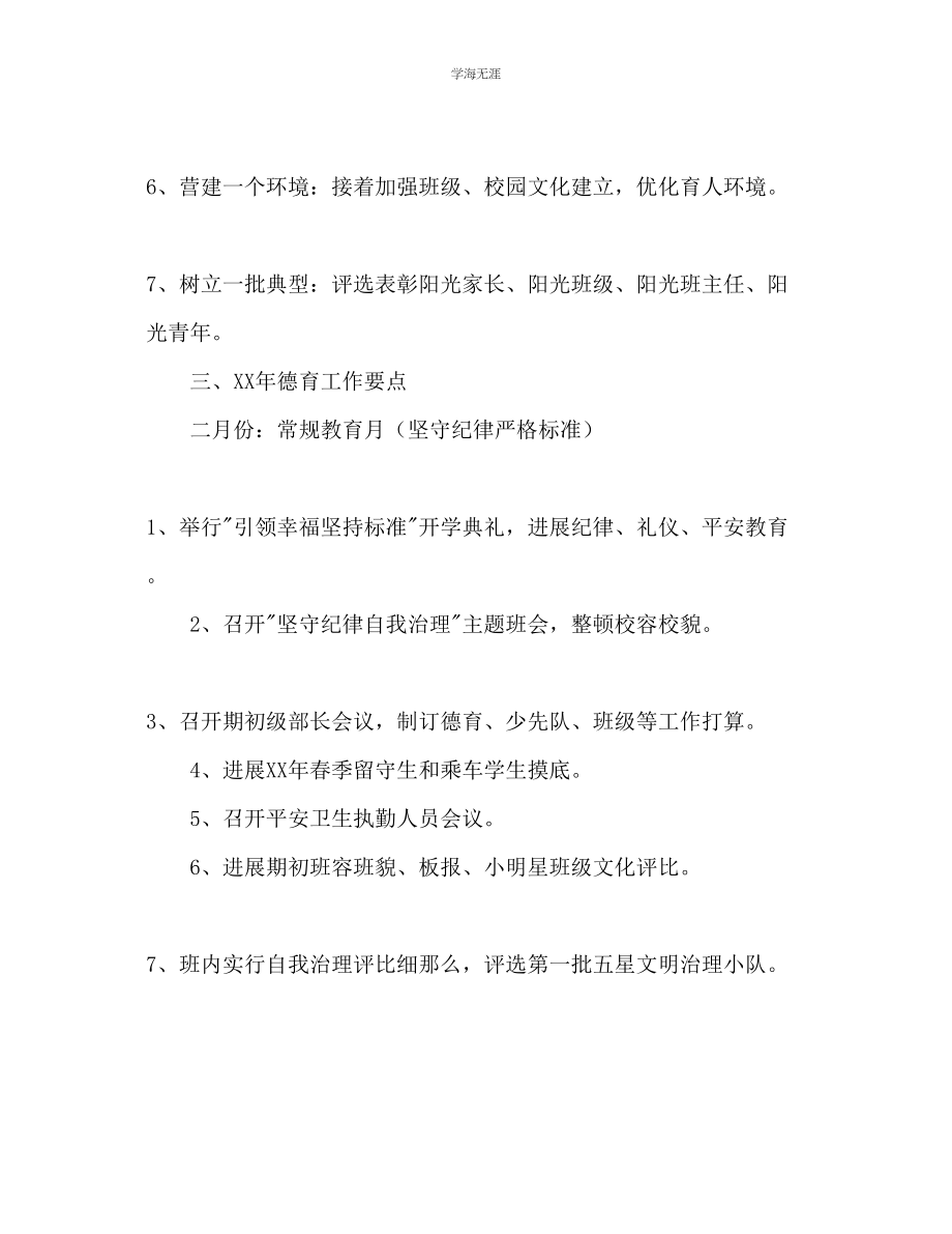 2023年教师个人德育工作计划范文1.docx_第3页