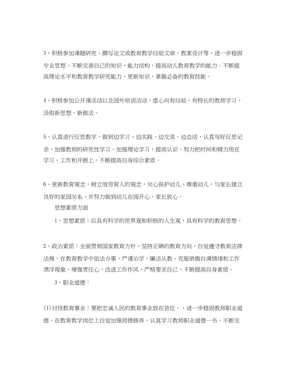 2023年幼儿园小班教师个人进修计划书范文.docx_第2页