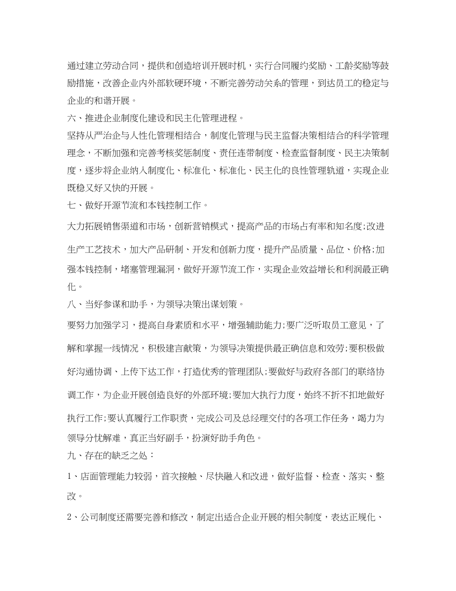 2023年商场营运助理工作打算和学习计划范文.docx_第3页