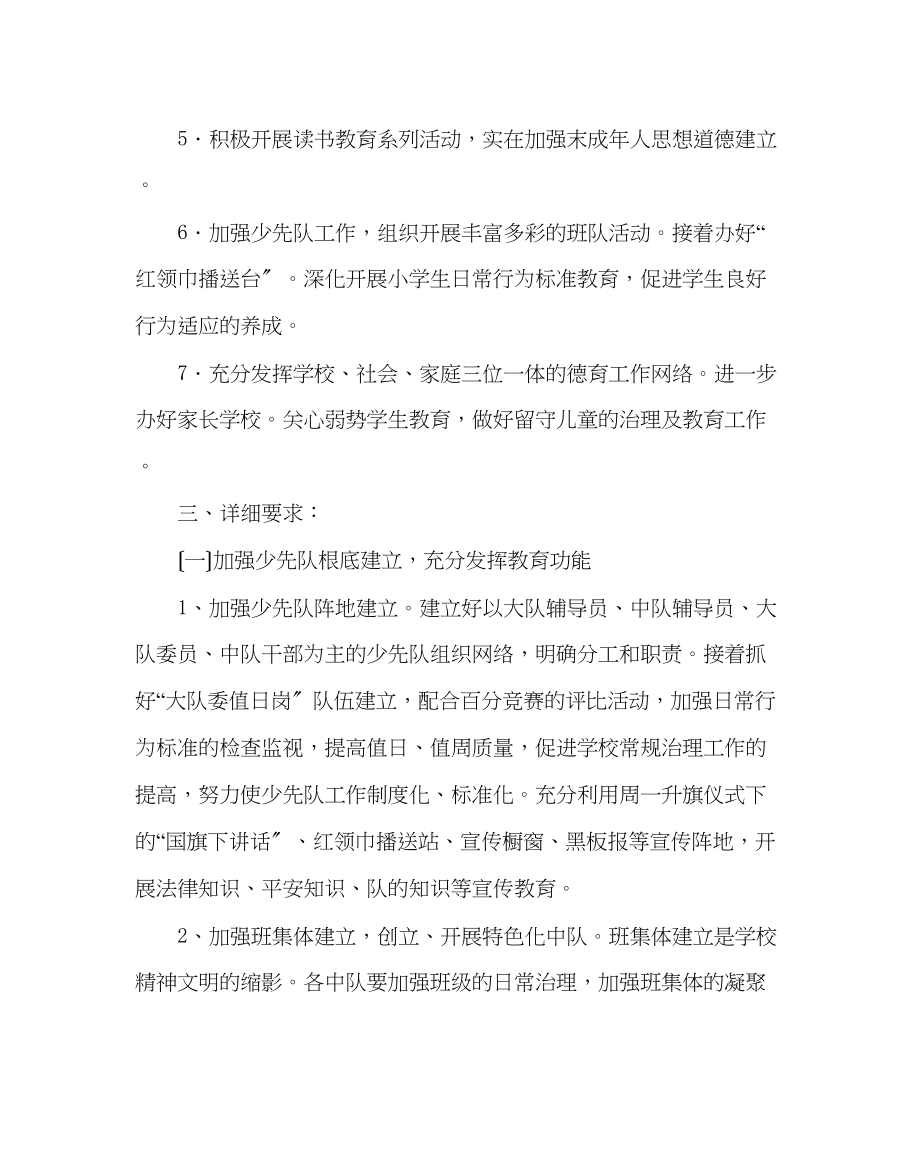 2023年政教处范文中心校第一学期德育工作计划.docx_第2页