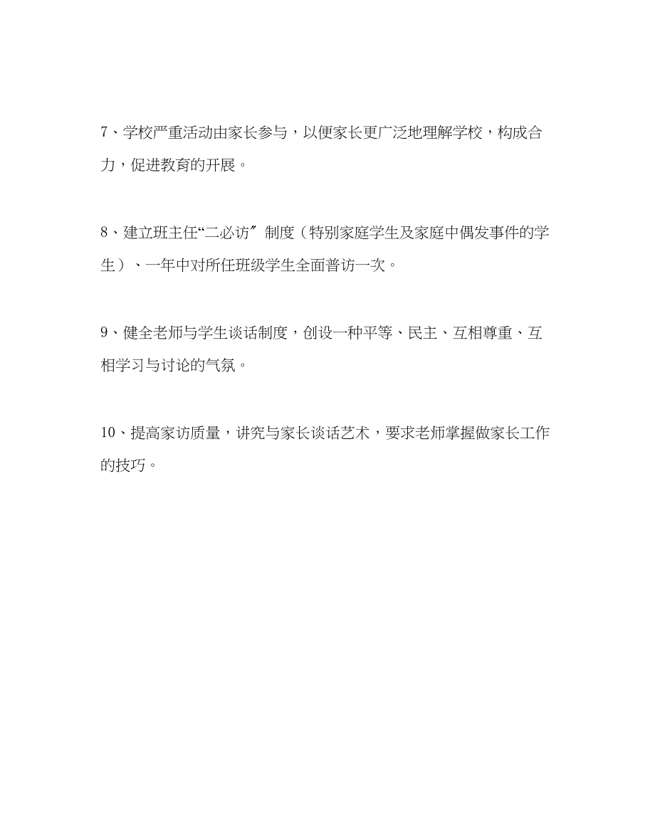 2023年团委工作家长学校工作计划范文.docx_第3页