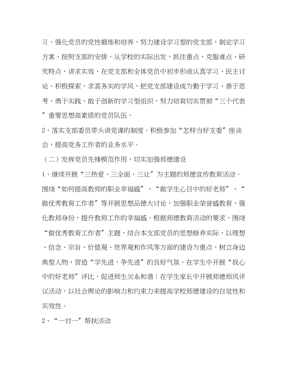 2023年农村党员学习计划共3篇范文.docx_第2页