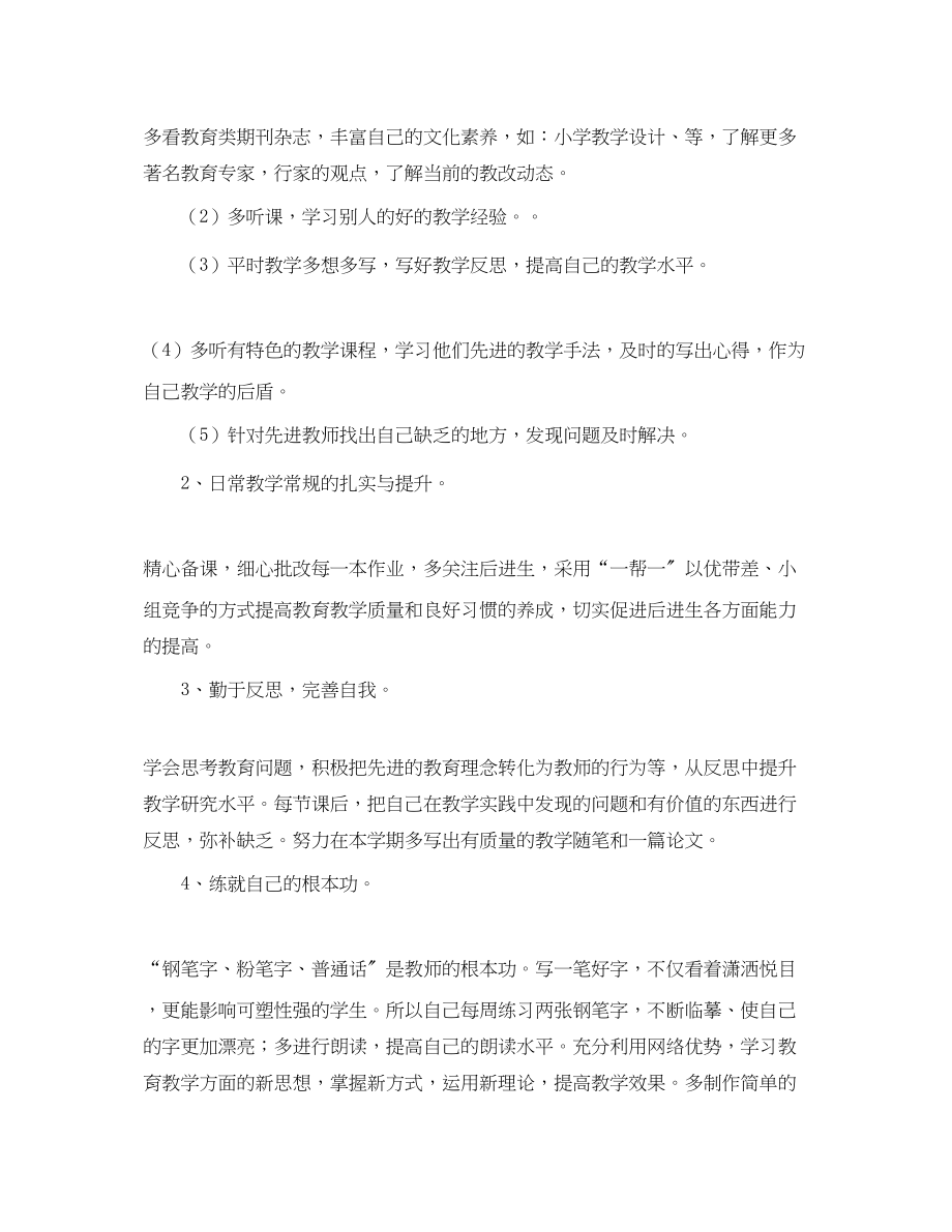 2023年名师工作室成员个人专业发展一计划范文.docx_第2页