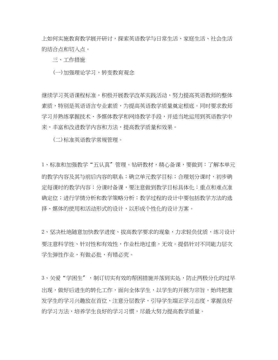 2023年学小学英语教研组工作计划范文.docx_第2页