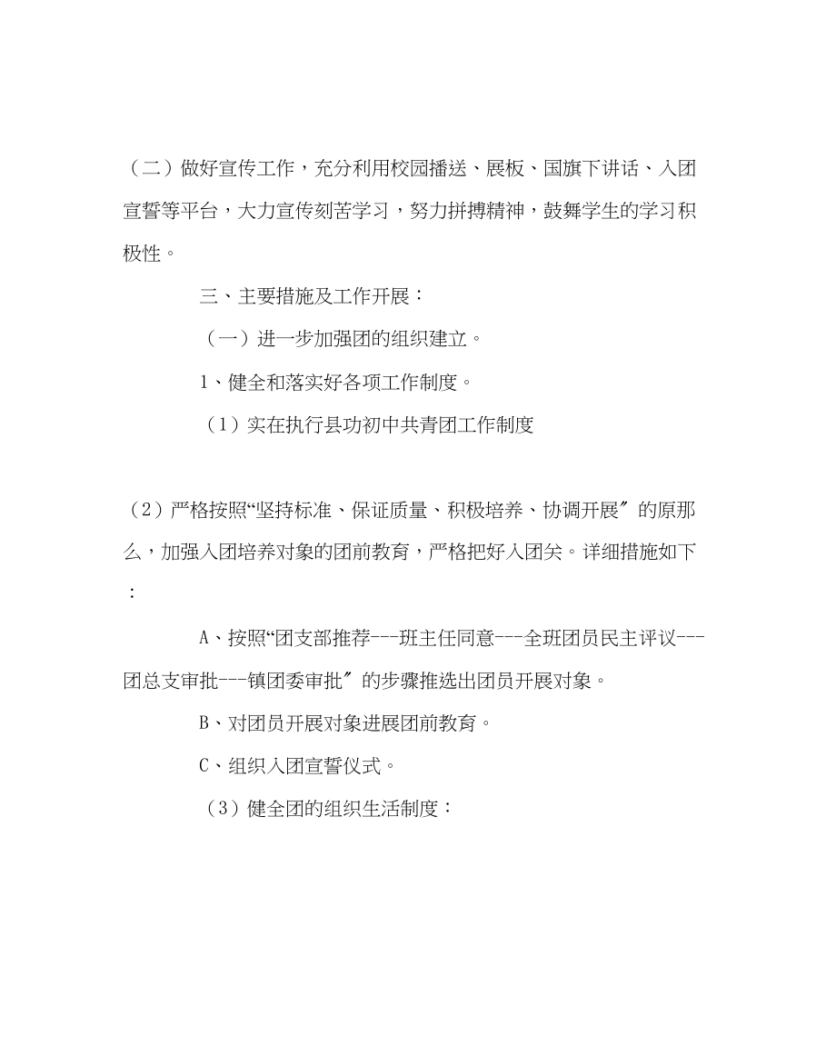 2023年团委工作初中团总支工作计划范文.docx_第2页