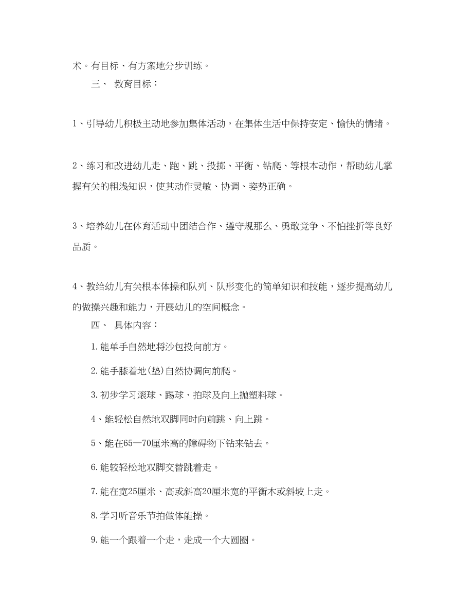 2023年幼师小班教学计划范文.docx_第2页