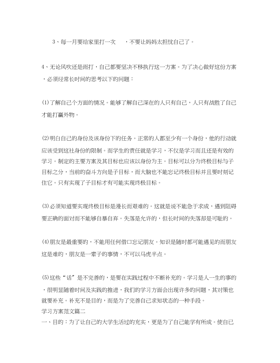 2023年学习计划文库范文.docx_第2页