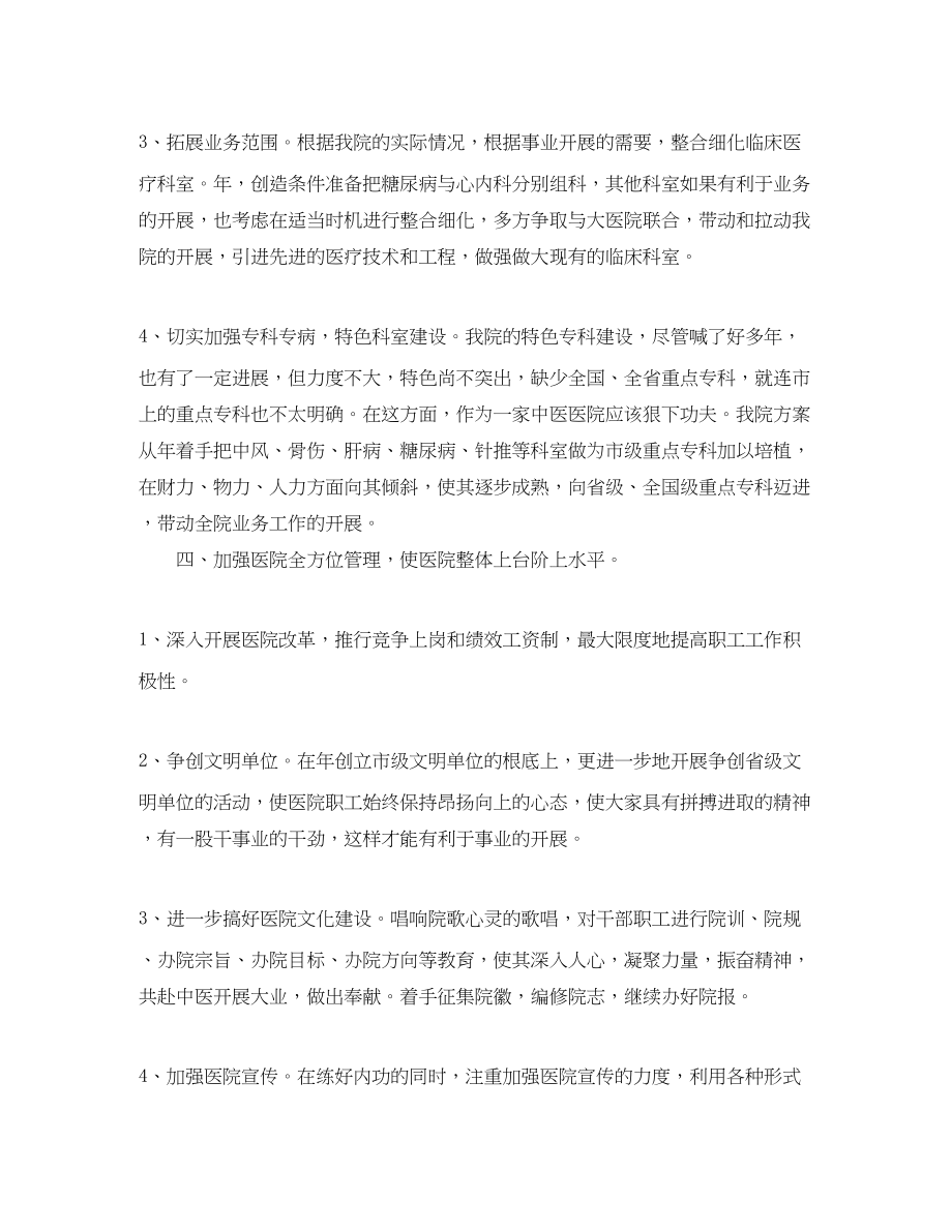 2023年医疗机构全工作计划书范文.docx_第2页