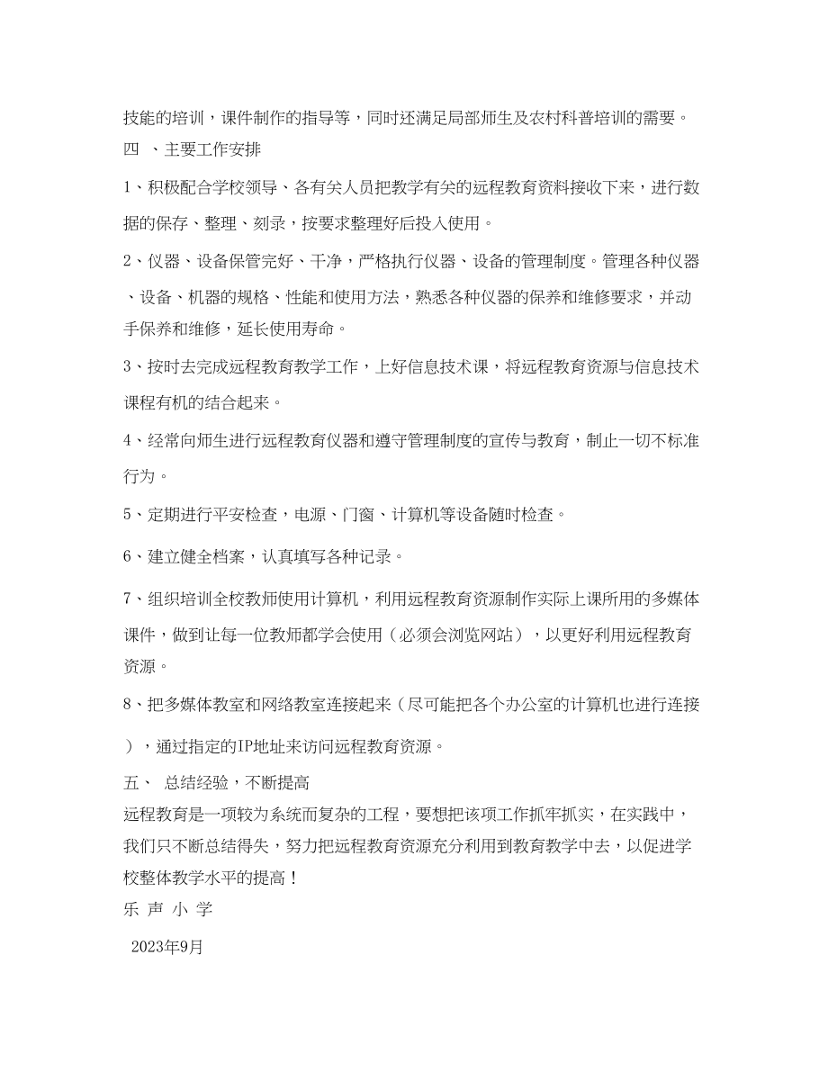 2023年教师个人远程教育教学工作计划范文.docx_第3页