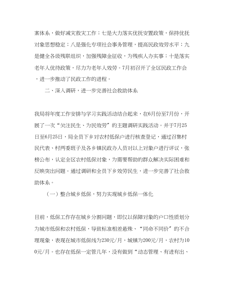 2023年民政事业单位上半工作总结及下半工作计划2范文.docx_第2页