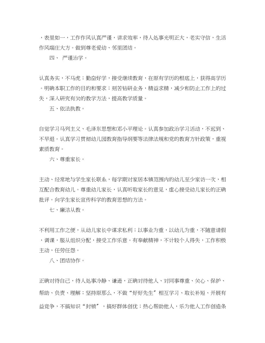 2023年幼儿园师德学习计划范文.docx_第2页