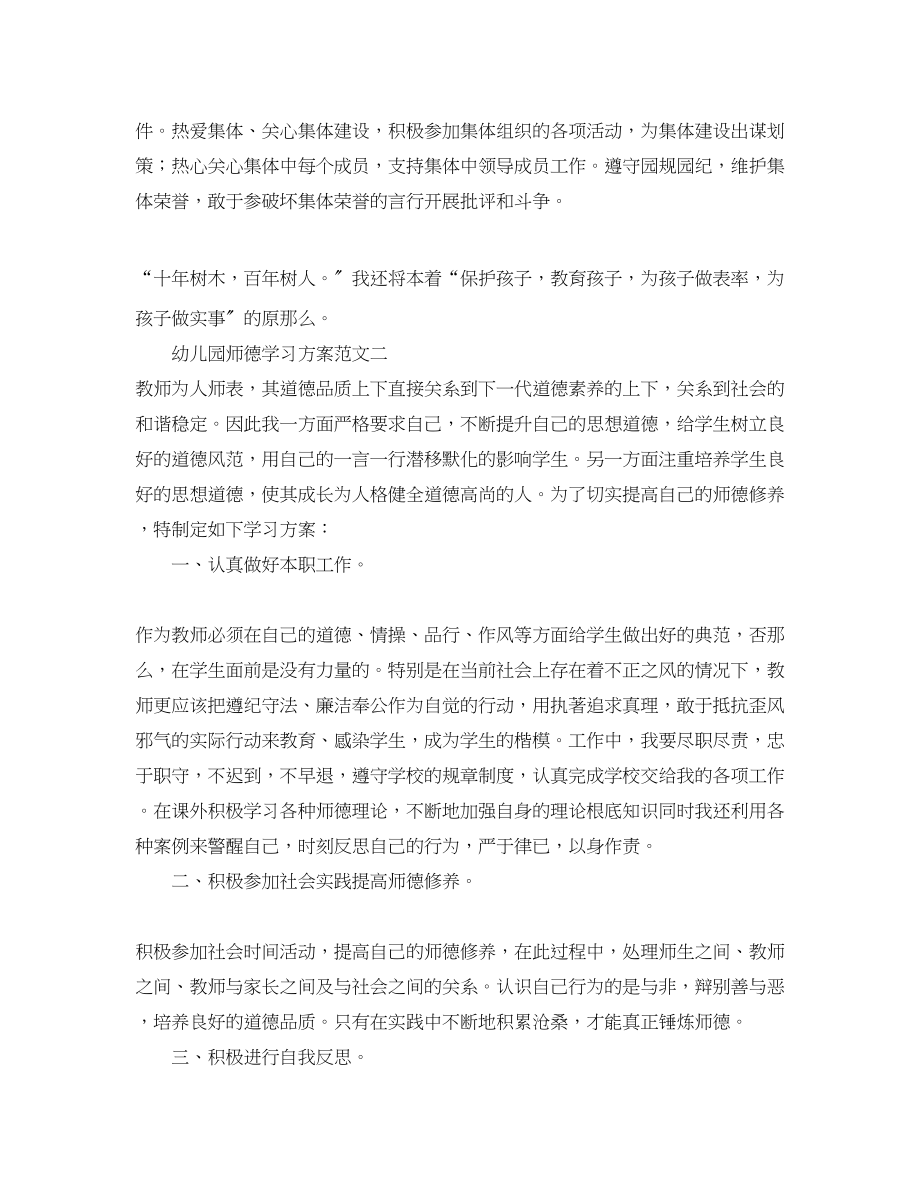 2023年幼儿园师德学习计划范文.docx_第3页