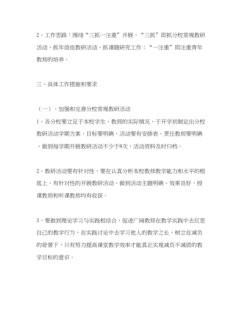 2023年学校教科研工作规划学校工作计划范文.docx_第2页