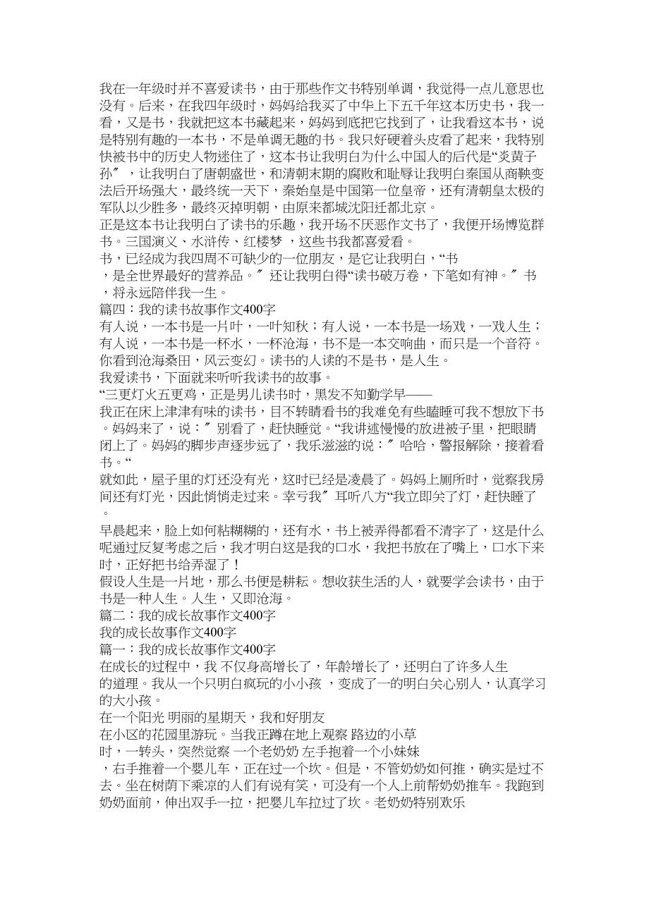 2023年我的奥运故事我的奥运故事作文4字.docx_第2页