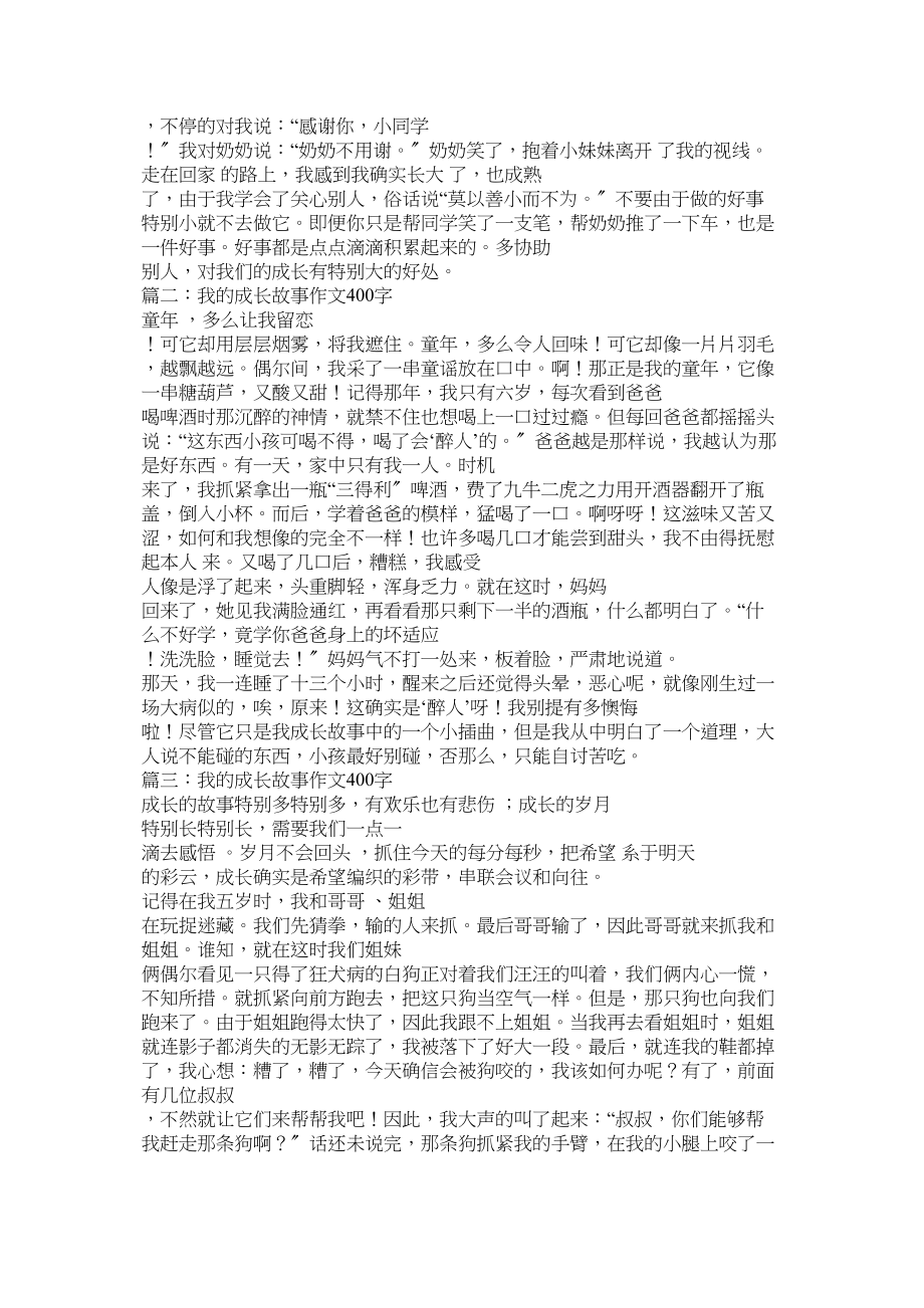 2023年我的奥运故事我的奥运故事作文4字.docx_第3页