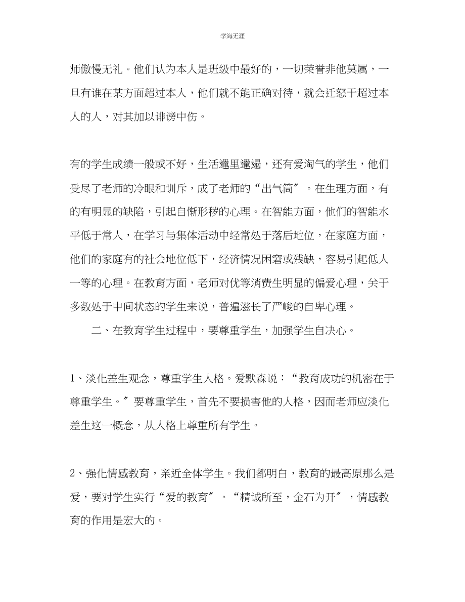 2023年教师个人计划总结心理健康教育随笔.docx_第2页