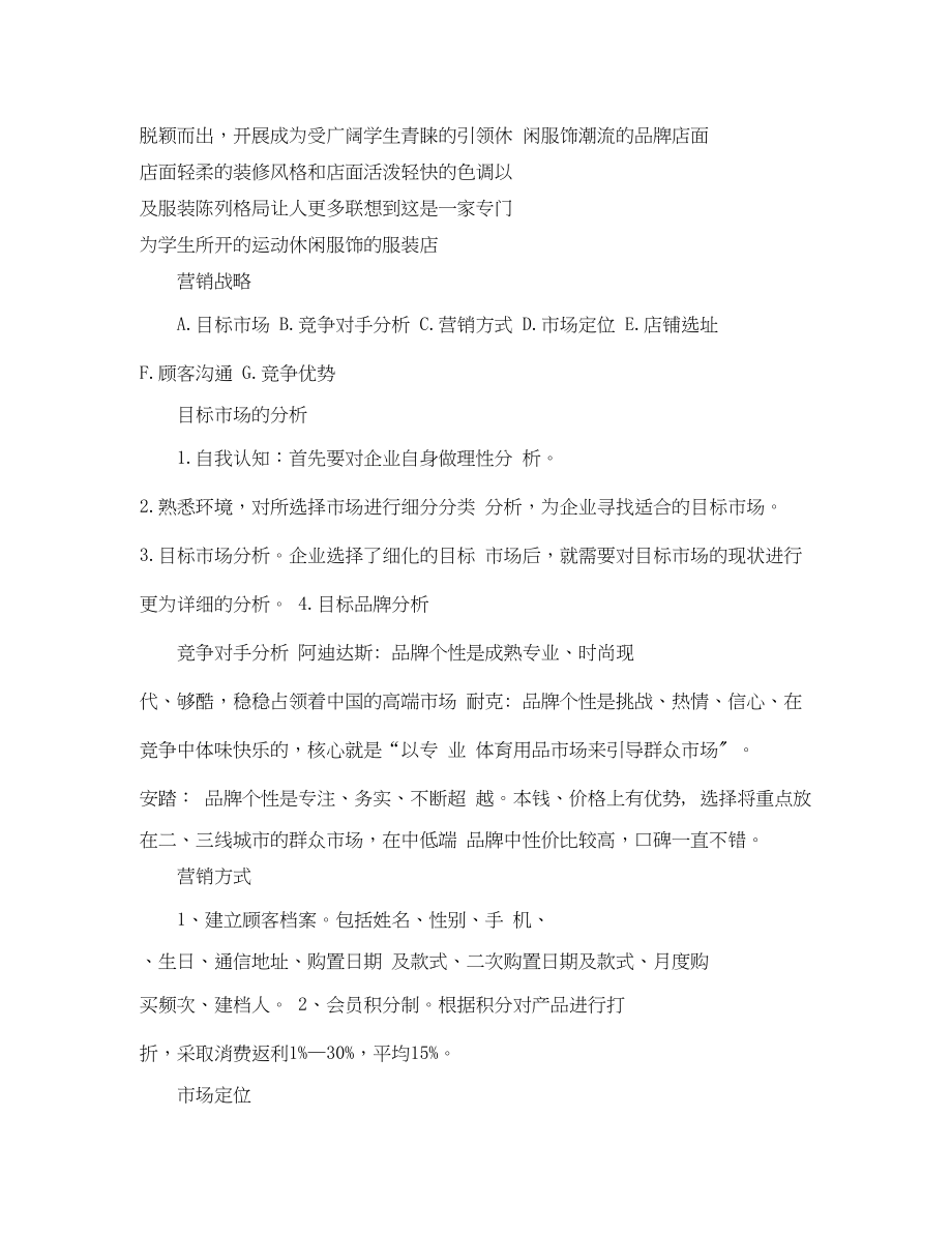 2023年服装店销售计划书范文.docx_第2页