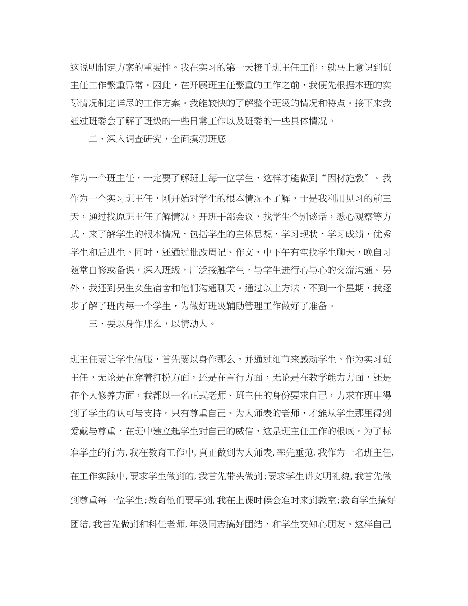 2023年实习班主任工作计划小结范文.docx_第2页