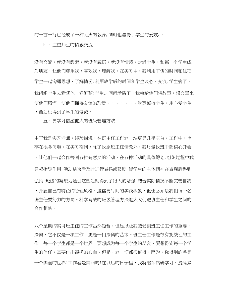 2023年实习班主任工作计划小结范文.docx_第3页