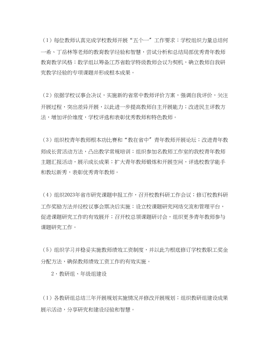 2023年学高三第二学期教师工作计划参考范文.docx_第2页