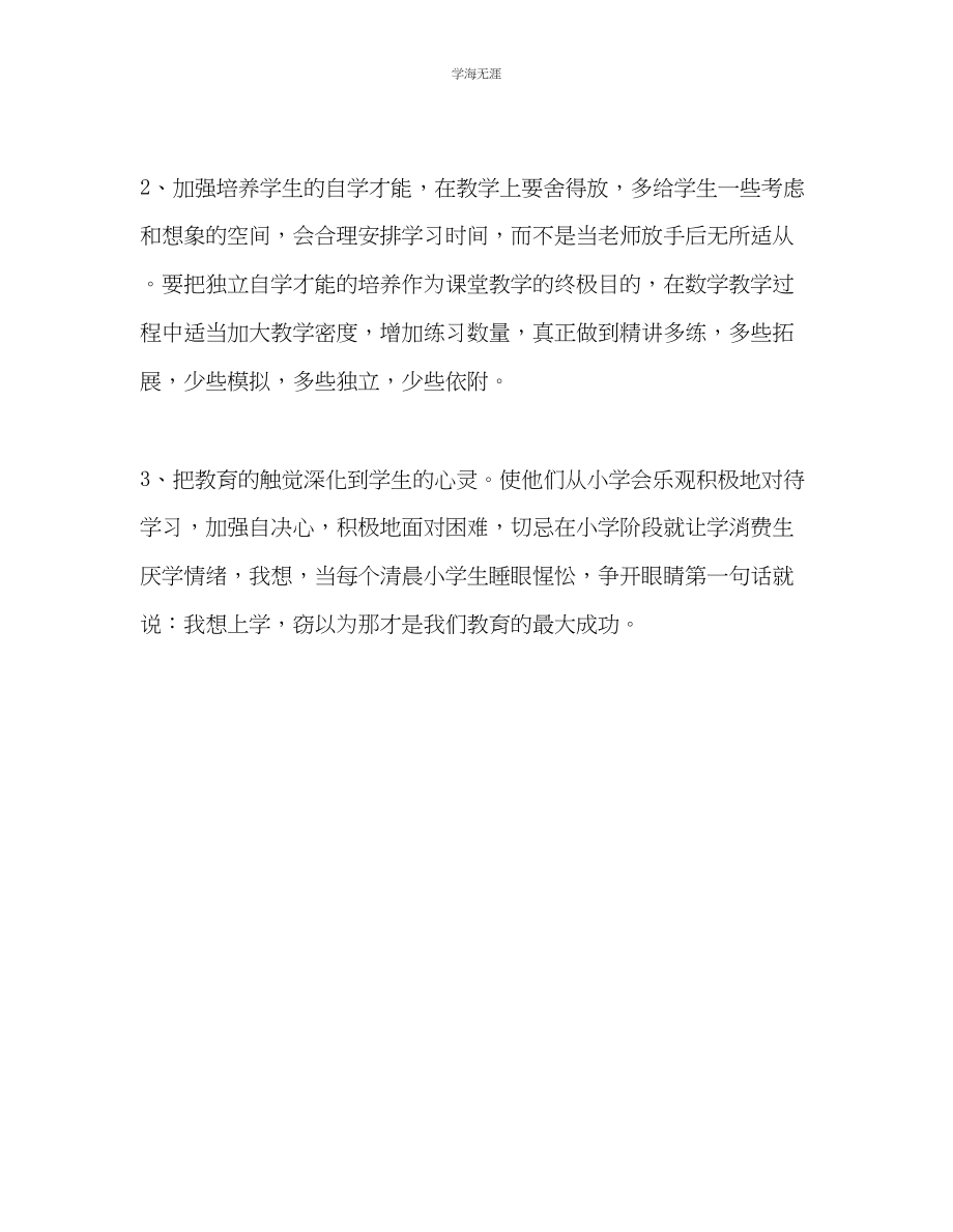 2023年教师个人计划总结教育随笔.docx_第2页