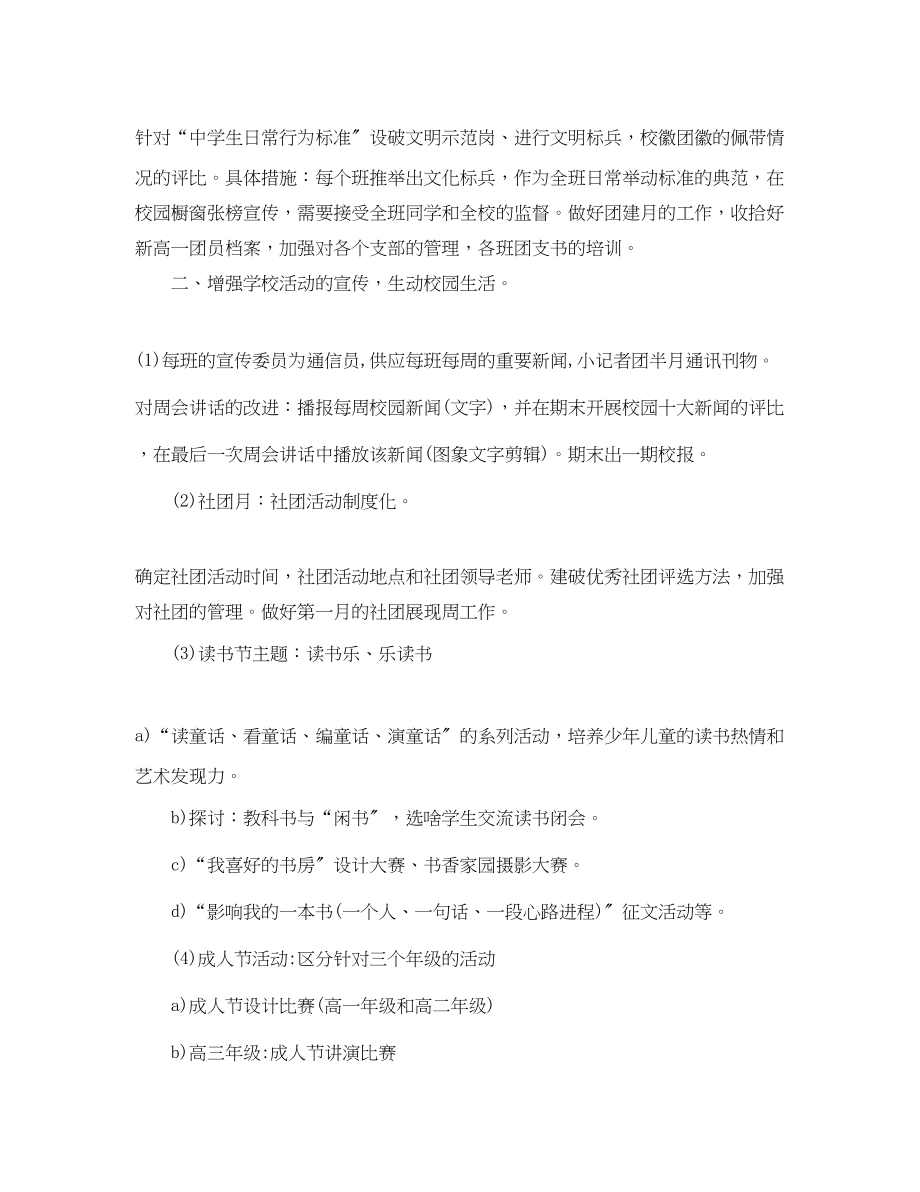 2023年学校团委的度工作计划范文.docx_第2页