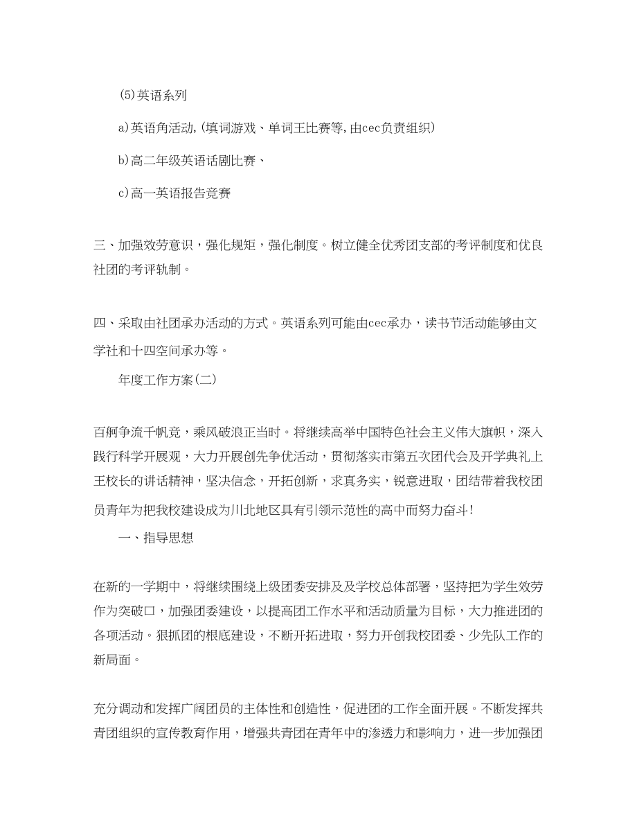 2023年学校团委的度工作计划范文.docx_第3页