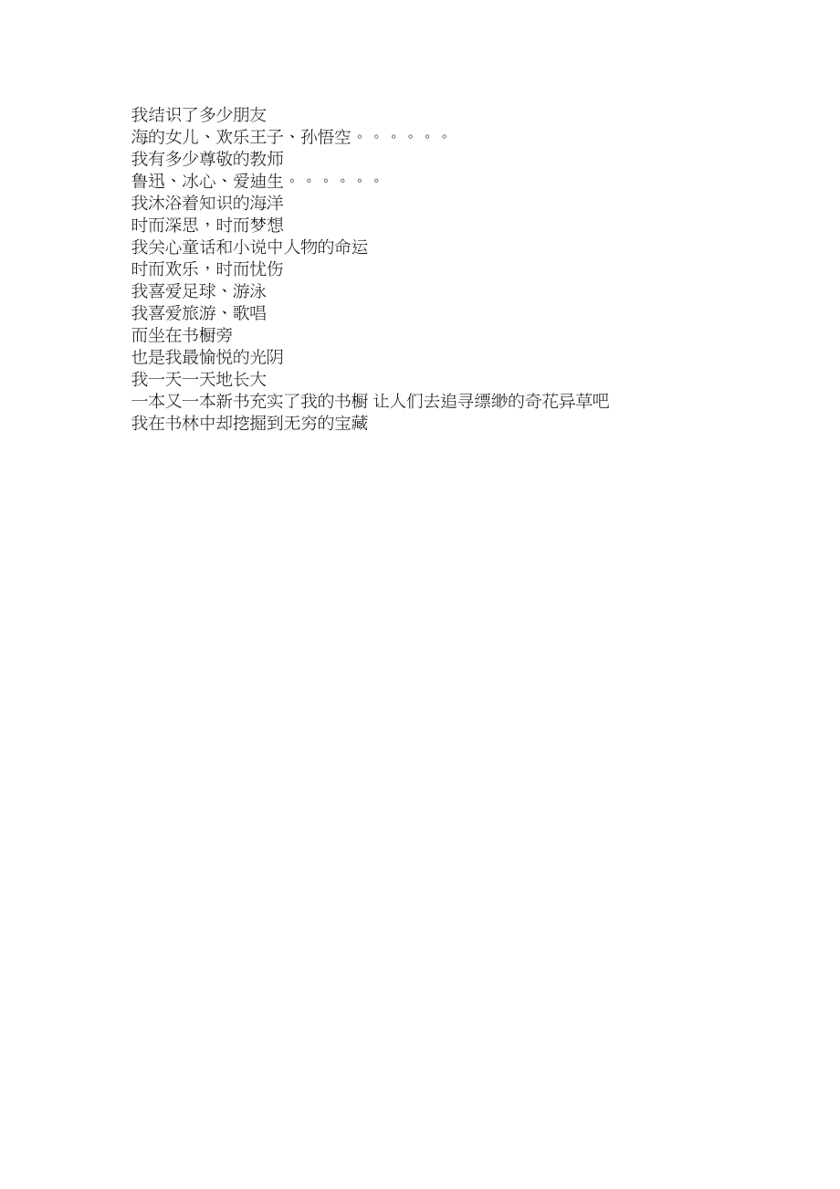 2023年我的小书橱作文200字范文.docx_第3页