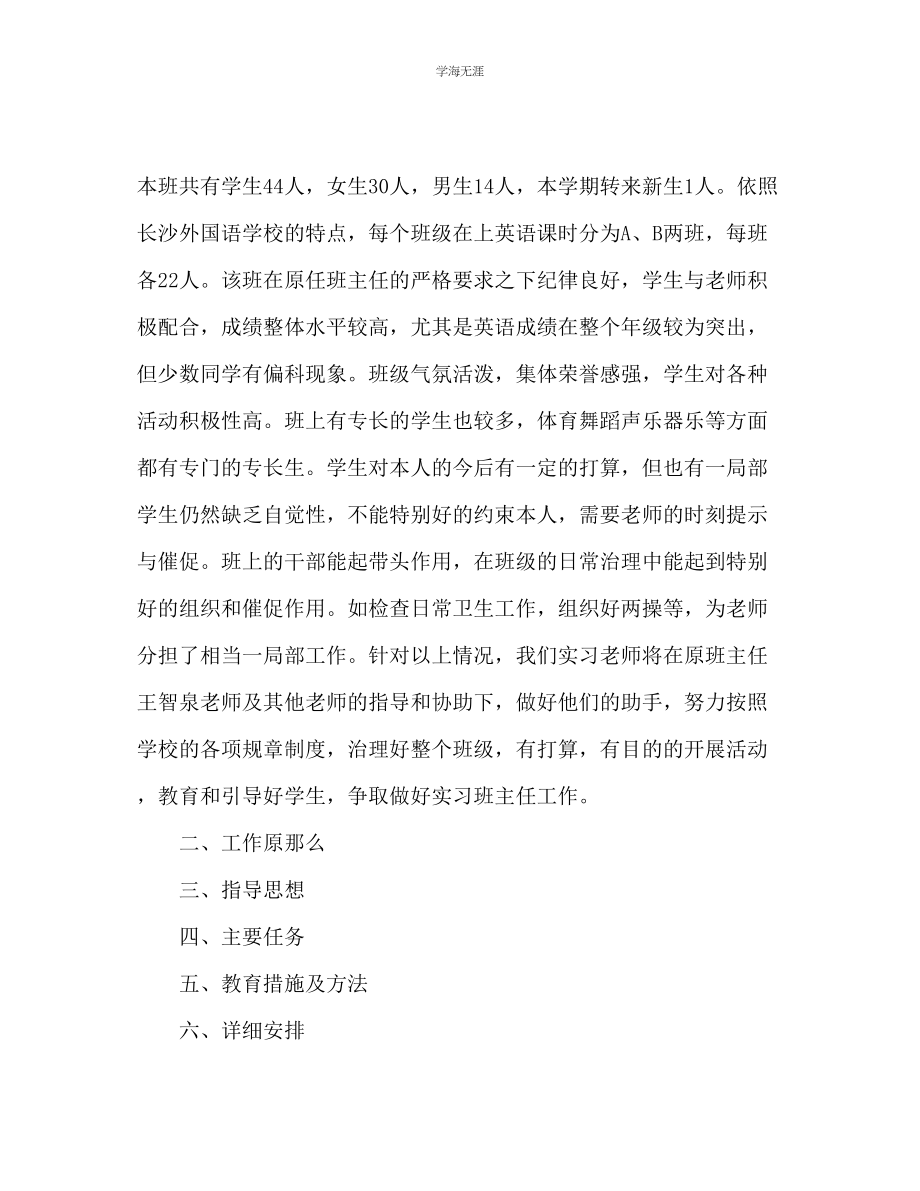 2023年工作实习计划书2范文.docx_第2页