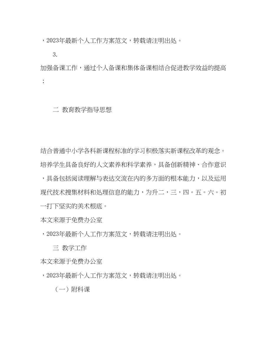 2023年学校教师试用期工作计划范文.docx_第2页