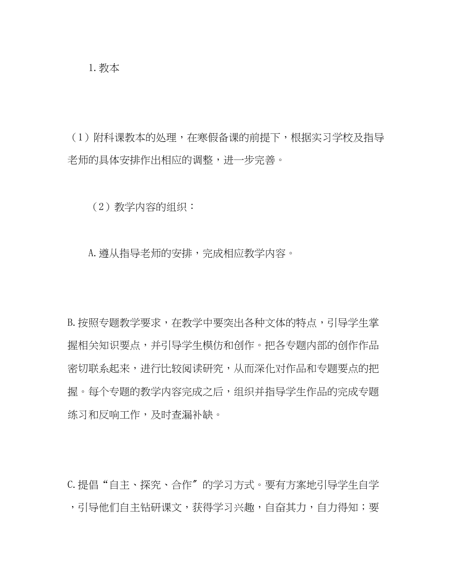 2023年学校教师试用期工作计划范文.docx_第3页