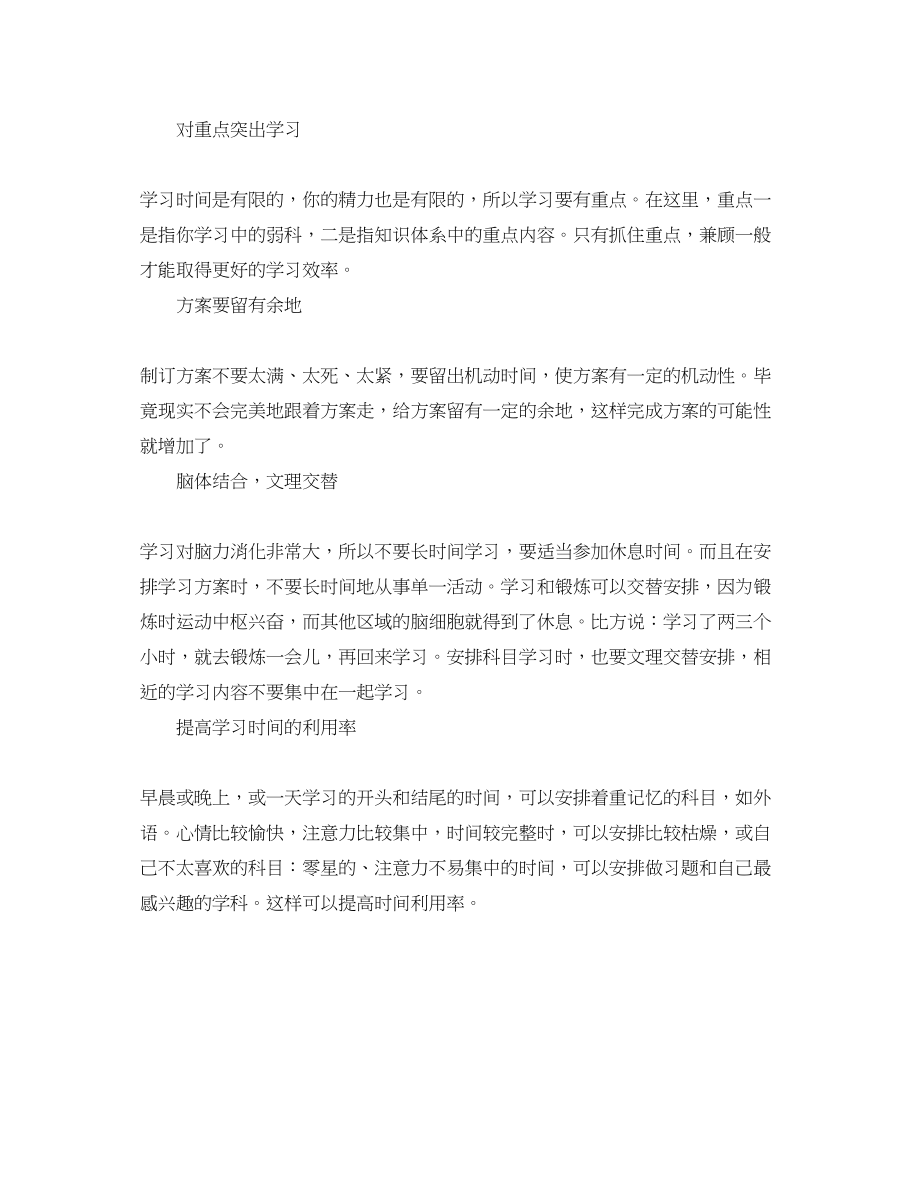 2023年制定的学习计划要考虑些什么范文.docx_第2页