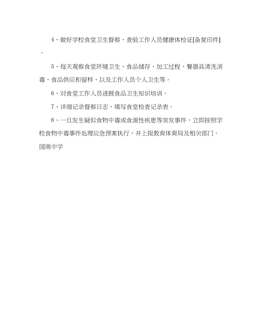 2023年学校后勤范文食堂工作督查主要目标及计划.docx_第2页